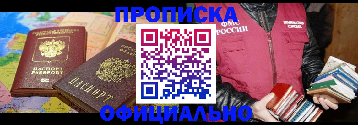 временная регистрация купить в Дигоре