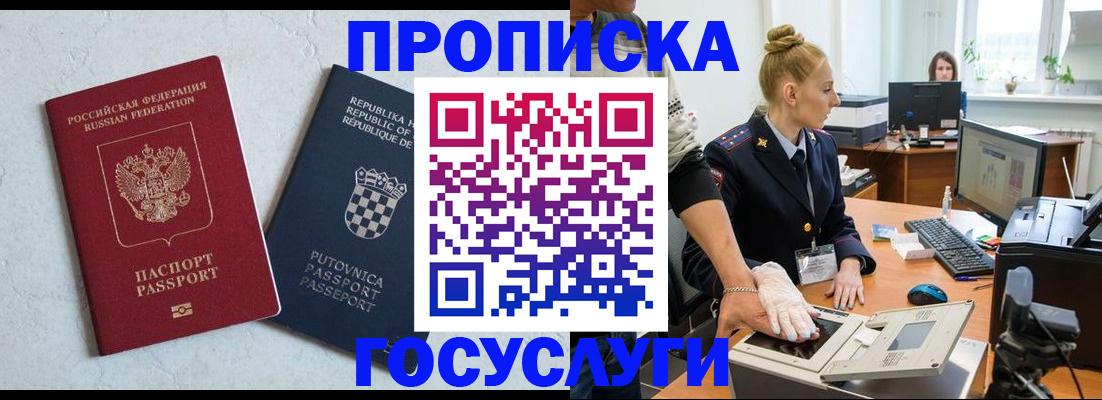 прописка для работы в Дигоре